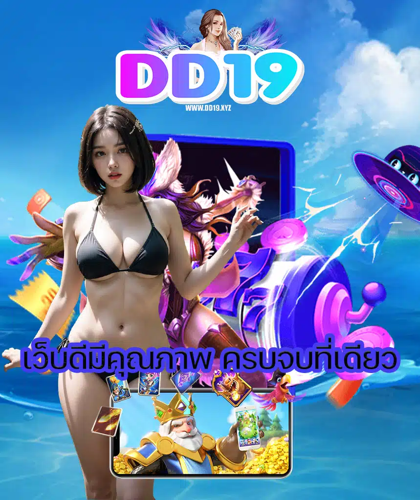 dd19 บาคาร่า